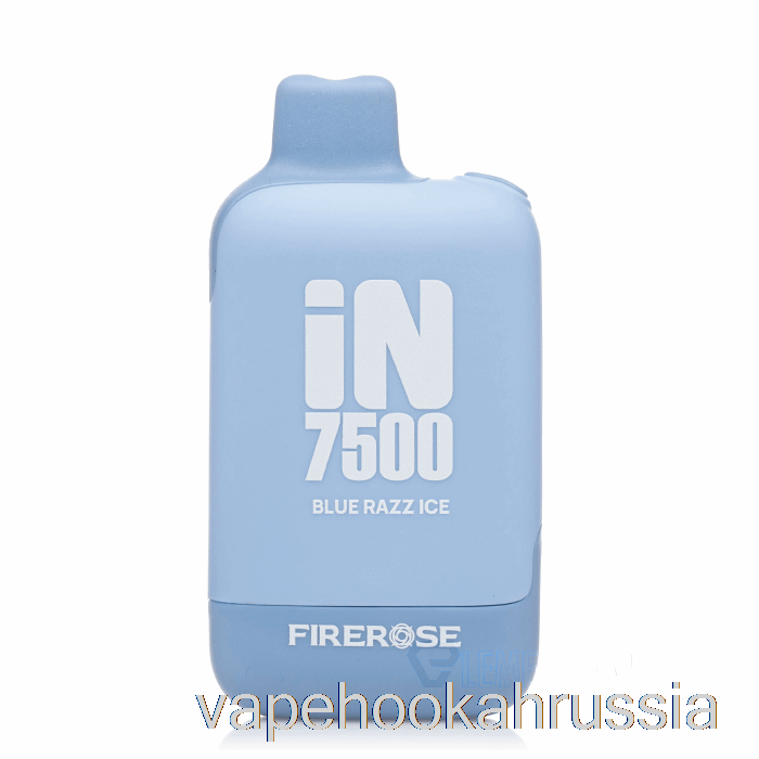 Vape Russia Firerose In7500 одноразовый Blue Razz Ice